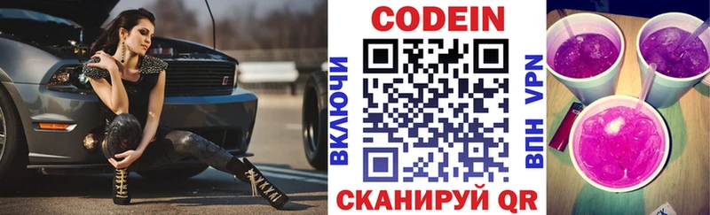 Кодеин Purple Drank  Якутск 